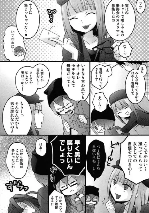 TotsuOn! ~Totsuzen Onnanoko ni Natta node, Ore no Oppai Monde Mimasen ka?~