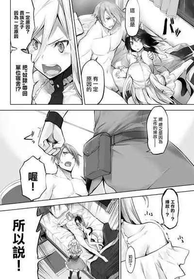 [Kyougoku Touya] Orokamono wa Nekomimi Dorei ni Izon suru ~Hajimete no Choukyou Seikatsu~ Vol. 1 [Chinese][大鸟可不敢乱转汉化][Digital]