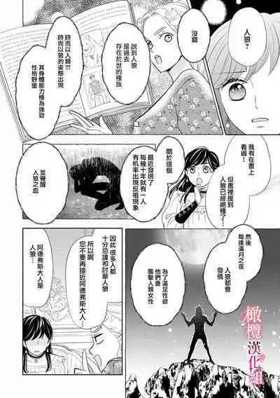 [Ochamachiko/ Morita ryō] ōkami kishi to junketsu hime ~ mibun-chigai no midarana jun'ai ~01-02｜狼骑士与纯洁公主～身份之差的淫荡纯爱～01-02[中文] [橄榄汉化组]