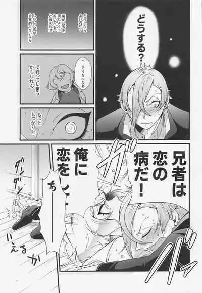 (Ore no Anija Hoshi ni Negai o. 2022) [Kaizoku Seibutsu (Cozy)] Oisha-sama demo Ii Yu demo Naosenai no ga Ano Yamai (Touken Ranbu)