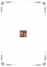 (C95) [Sekine (Sekine Hajime)] Gochuumon wa Kokoa to Shitagi desu ka? (Gochuumon wa Usagi desu ka?) [English] [Ruru Scanlations]