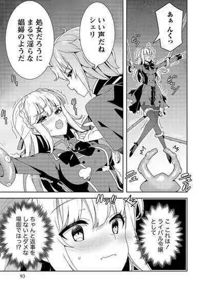 Oiroke Event no Oosa ni Teihyou no Aru Watashi desu ga Rival Reijou to Shite no Shimei o Hatashimasu Vol. 1