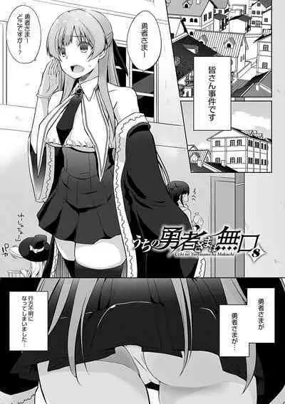 Uchi no Yuusha-sama wa Mukuchi