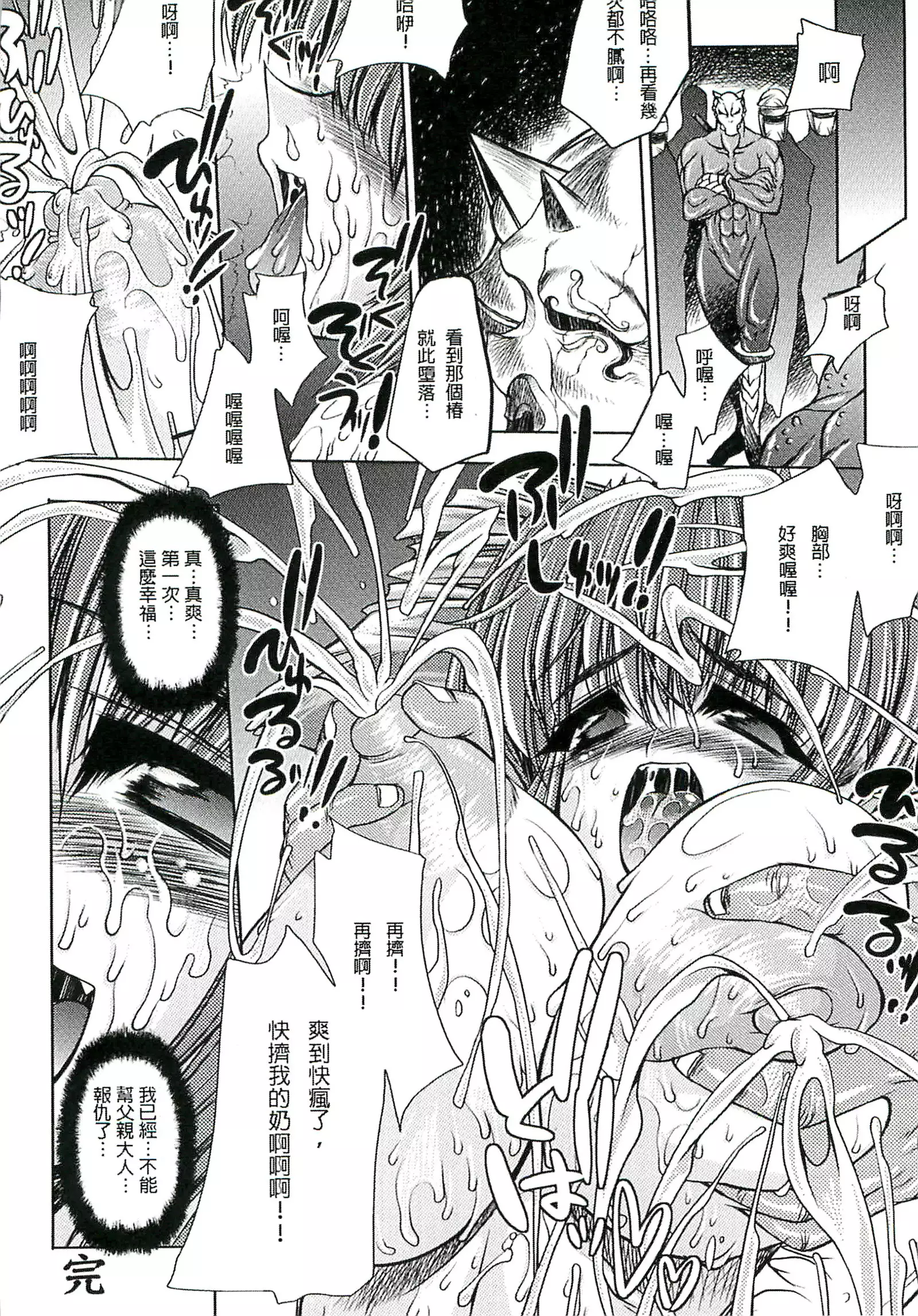 淫術の館