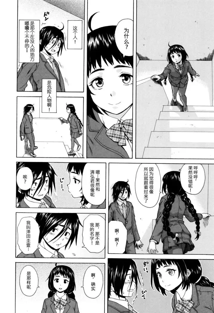 Boku to Kanojo to Yuurei to Ch. 1