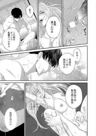 Risei Naku Shita Zetsurin Douki ni, Honnou Mukidashi de Dakaretemasu 1-2