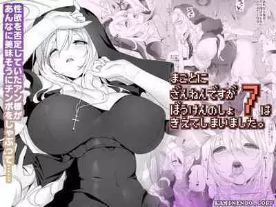 Makoto ni Zannen desu ga Bouken no sho7 wa Kiete Shimaimashita.