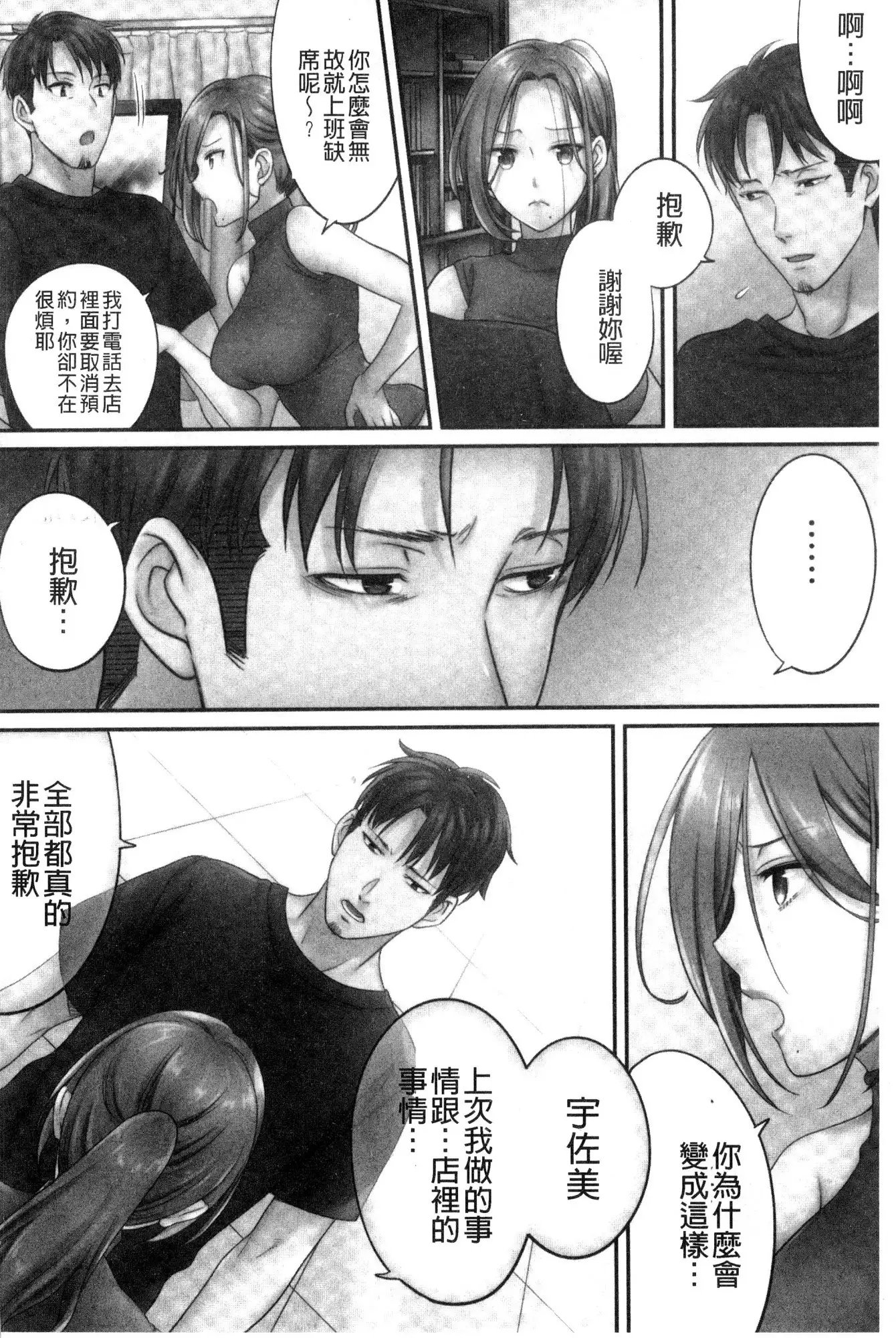 Netori Esthe de, Konya, Tsuma ga....