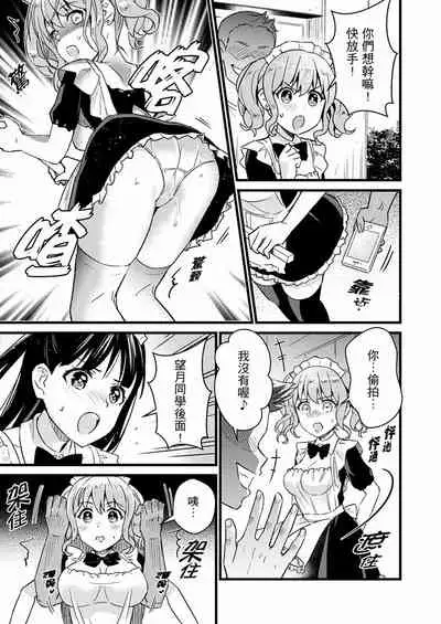 Son Nani... Watashi ni Iretai no? Yari Heya no Tonari de Seiteki ni jareatte... | 就那麼想…插進人家體內嗎？在砲房隔壁擦槍走火玩遊戲… Ch.1-11