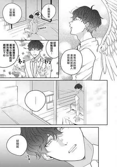 Furetaku Nattara, Kaette Oide | 回到我这里来吧 倘若你想要触碰的话 Ch. 1-5 + 加笔1