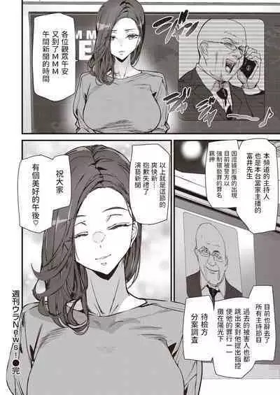 [アシオミマサト] 週刊ウラNews! (COMIC 快楽天 2023年9月号) 中文翻譯