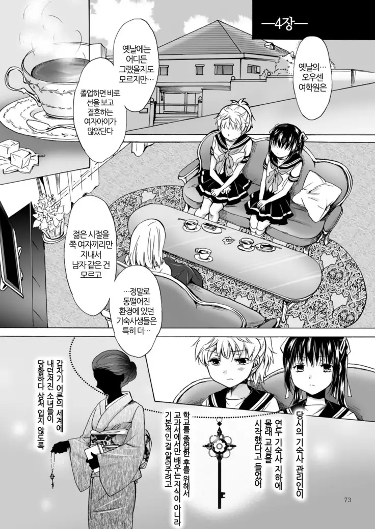 Haitoku no Finale kohen | 배덕의 피날레 후편