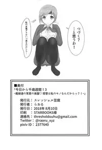 (C94) [Thresholdouhu (Raoru)] Kyou kara Chitose Shuukan! 3 ~Kanmusu-tachi no Tokonatsu no Rakuen Teitoku wa Watashi no Mono Nandakara?!~ (Kantai Collection -KanColle-)