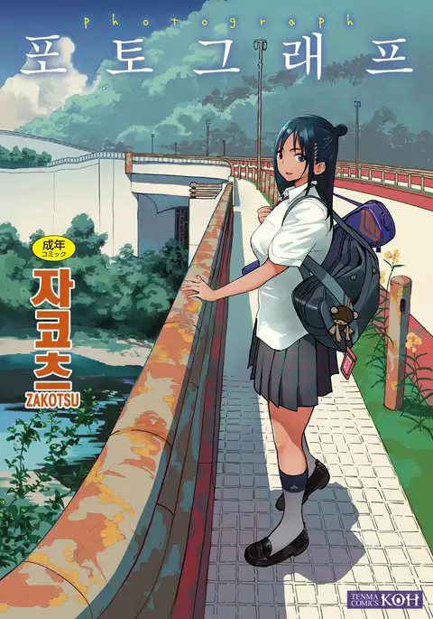 Photograph | 포토그래프