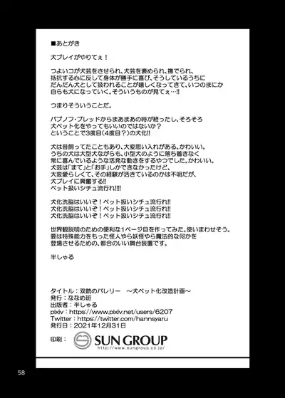 [Nanamehan (Hansharu)] Soujuu no Valerie Inu Pet-ka Kaizou Keikaku [Chinese] [梅水瓶汉化] [Digital]