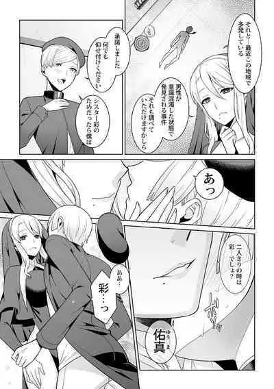 Tsukitei no Seijo Inmitsu no Utage 1