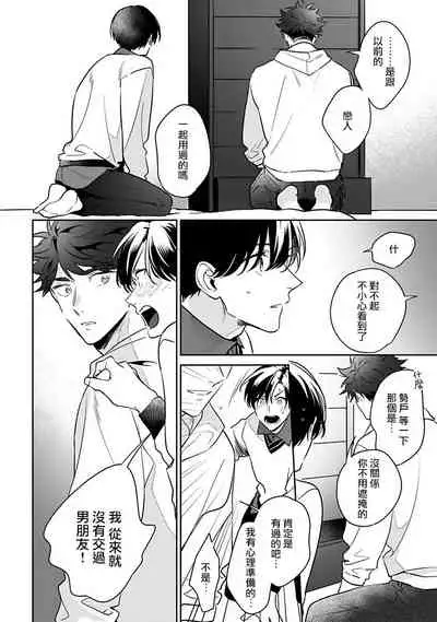 [Momose An] Yume nara Doko made Yurusaremasu ka? | 如果是梦的话能原谅到哪一步呢? Ch. 1-6+特典 [Chinese] [冒险者公会] [Digital]