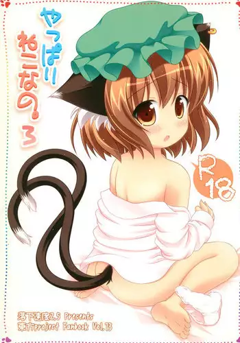 (C85) [Rakka Sokudo 2.5 (Pira)] Nekopan. (Touhou Project)