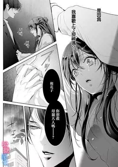[Kurione]Enmusubi wa, Akujikina Kami-sama to. ～Shitataru Yaku wo Name Torare Aisarete～｜与恶食之神结缘～被他舔食疼爱～1~5话[中文] [橄榄汉化组]