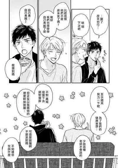 [Rakuta Shouko] Ameagari no Bokura ni Tsuite -Sono Saki- | 雨后的我们-之后的故事 Ch. 1 [Chinese] [冒险者公会] [Digital]