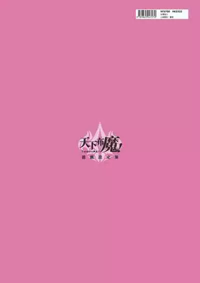 TenkafuMA! Official Game Setting Book (Chinese)