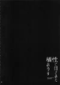 Sei ni Mezameta Tachibana Arisu - Arisu meets a copulation.