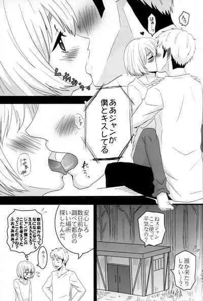 Jan no suki ni shiteiiyo