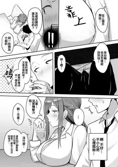 [Buppa Studio (Mappa Ninatta)] Kanojo ni wa Ienai... Kyonyuu Joushi to Hamemakuri SEX Zangyou | 無法對她坦白…與巨乳上司翻雲覆雨性愛加班 [Chinese] [冊語草堂]