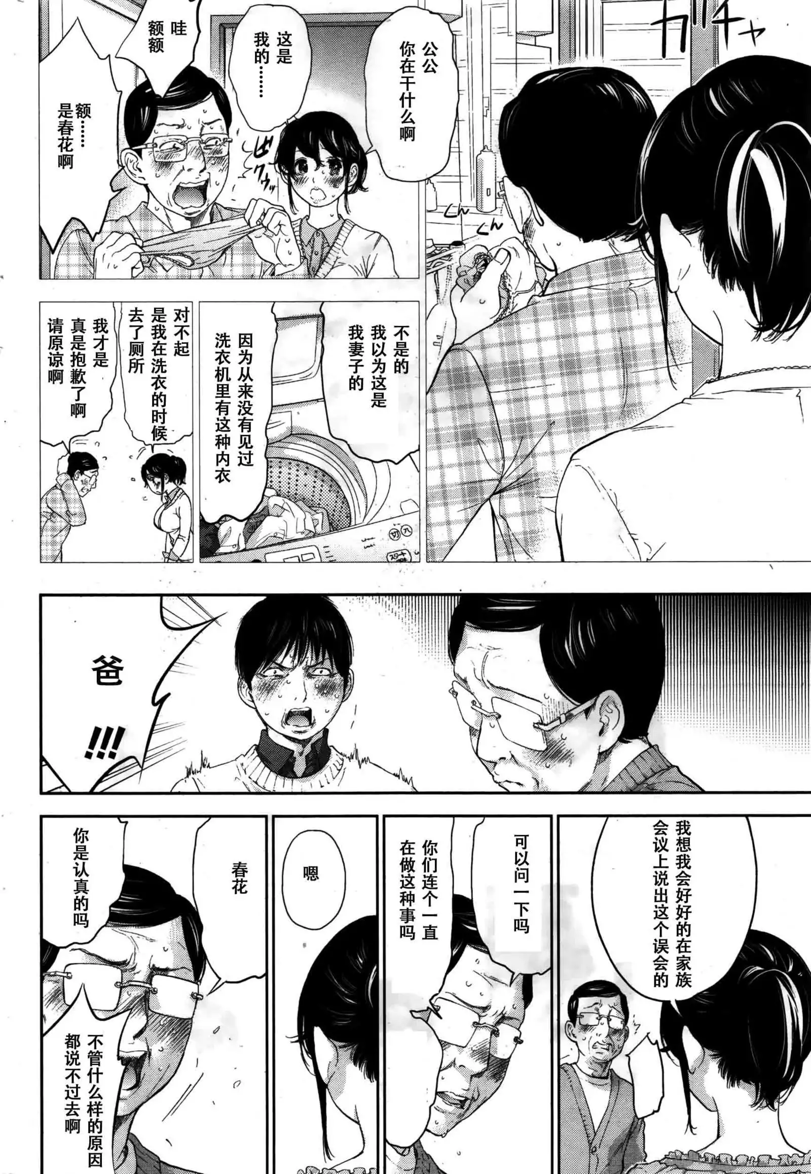 Netoraserare | 虛假的寢取 Ch.1-27