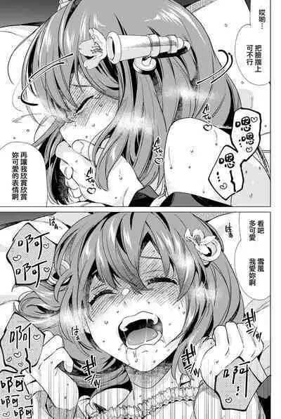 Yukikaze Kai Ni wa Nashi Desuka?