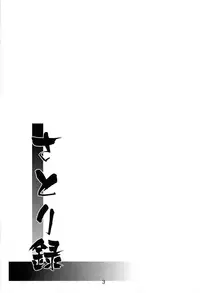 (Reitaisai 8) [Yoru no Benkyoukai (Fumihiro)] Satori roku | Satori Recording (Touhou Project) [English] [SaHa]