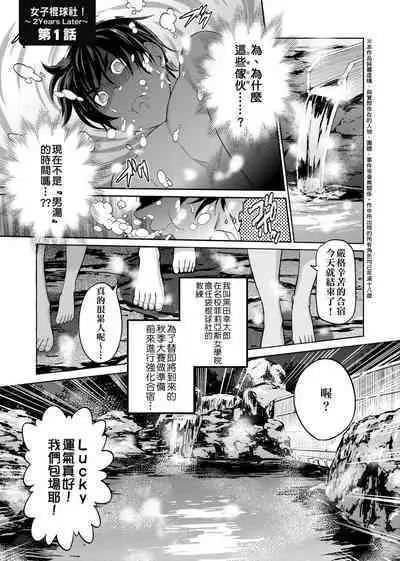 [DISTANCE] Joshi Luck! ~2 Years Later~ | 女子棍球社! ～2 Years Later～ [Chinese] [Digital]