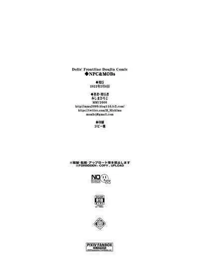 [MMU2000 (みしまひろじ)] NPC&MOBs コピー誌12p（2022年）(Girls' Frontline) [Chinese] [转尾巴猫汉化]
