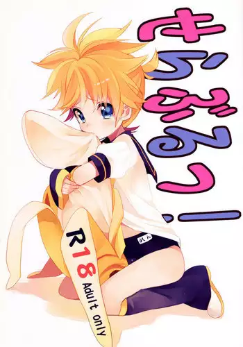 (Shota Scratch 6) [Shota Scratch Jikkou Iinkai (Various)] Ame ni Utaeba (VOCALOID)