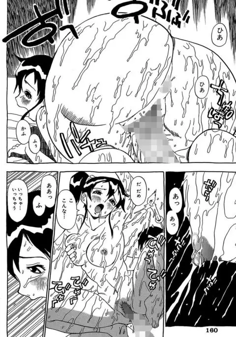 Midarete Goikkou-sama