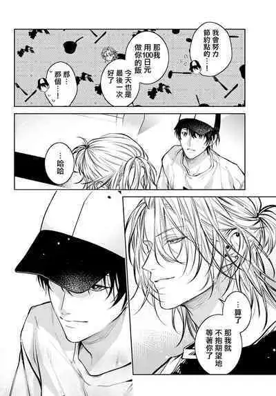 [Ozaki Kaho] Noisy Roommate ~Ie Nashi ni Natta node Ikemen to Kaiitsuki Bukken de Doukyo Hajimemashita~ | 我的怨种室友 Ch. 1-7(上+下) [Chinese] [苍蓝神烦汉化组x冒险者公会] [Digital]