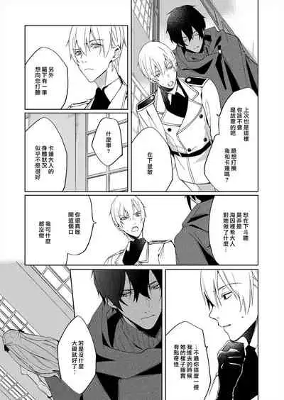 [Yuzushiwo] Akuyaku Reijou wa Ichizu ni Dekiai sarete ~Noumitsu Sex no Aite wa Juuboku~ | 被疯狂溺爱的反派大小姐~浓密性爱对象是仆从~ 1-5 [Chinese] [莉赛特汉化组]