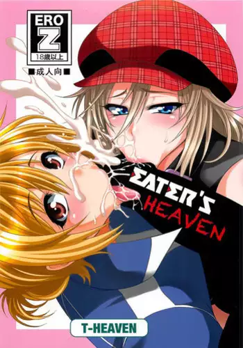 (C97) [Circle Roman Hikou (Taihei Tengoku)] RESONANT EROS (God Eater) [Chinese] [爱弹幕汉化组]