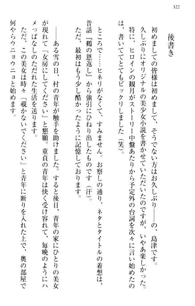 縁結びの触手さま！？