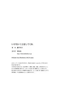 [Sono Chiyoko] Ikenai Koto o Shitekure - Do something you should not do please