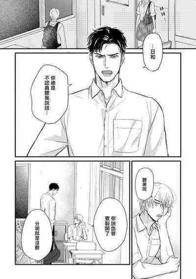 Tabetemo Oishiku Arimasen 2 | 尝起来一点都不好吃 2 Ch. 6-20