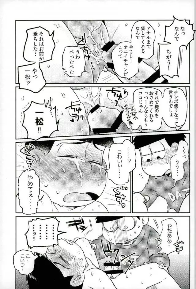 ぼくは射精ができない！