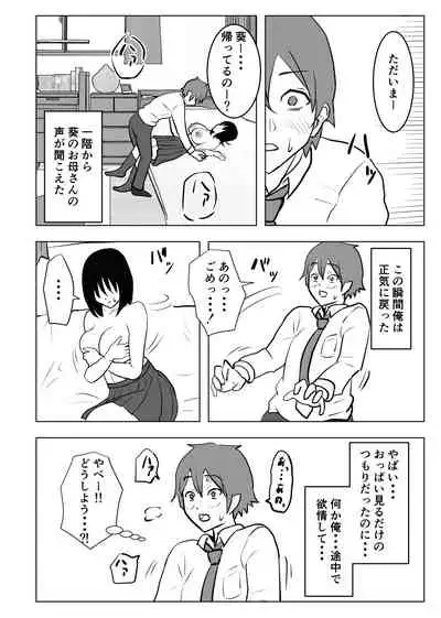 [Mochichimaru] Kyonyuu Osananajimi, Kuchidome wa Oppai de