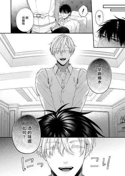 Torokete Otoshite Jigoku made | 沉溺欢愉地狱 1-3 + 番外