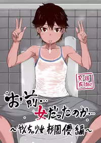 [sayryu (sayryu)] Omae… Onna Datta no ka… ~Yancha Shoujo Sugi Sono Yuu Hen~ [Digital]