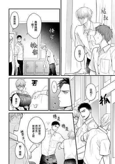Tabetemo Oishiku Arimasen 2 | 尝起来一点都不好吃 2 Ch. 6-20