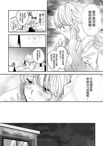 [Ryo] Osananajimi ja tarinai ~ seitai-shi no shigi wa yasashiku zuru i ~ | 无法满足于青梅竹马的关系~推拿师他的指技又厉害又狡猾~ Ch. 1-5 [Chinese] [莉赛特汉化组]