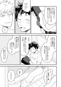 (Douyara Deban no Youda! 13) [Bakuchi Jinsei SP (Satsuki Fumi)] ALBIREO (Boku no Hero Academia)