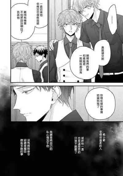 Goshujin-sama wa Ouji ga Osuki | 我爱的主人 爱的是王子殿下