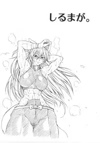 [SHD] Shirumaga. (Shinra Banshou)